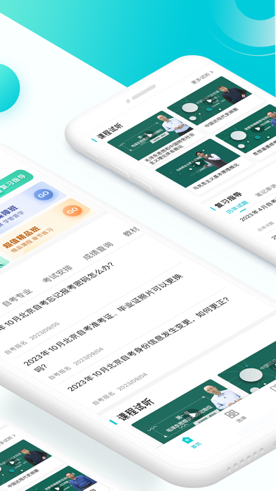 自考365 软件截图