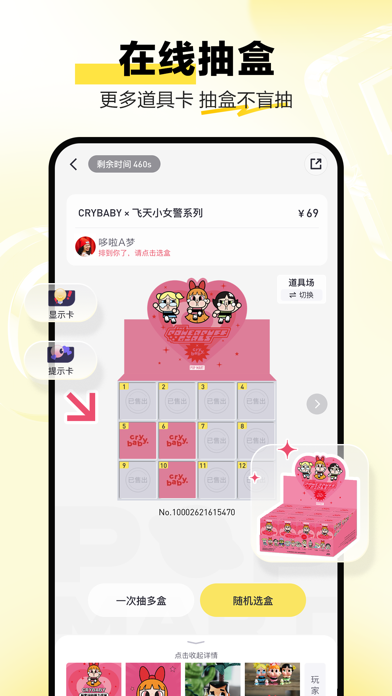 泡泡玛特 软件截图