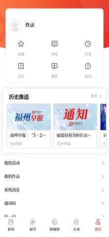 掌上福州 软件截图