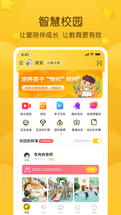 掌通家园 软件截图