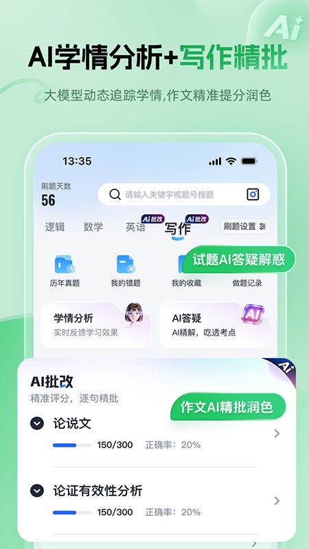 mba大师 软件截图