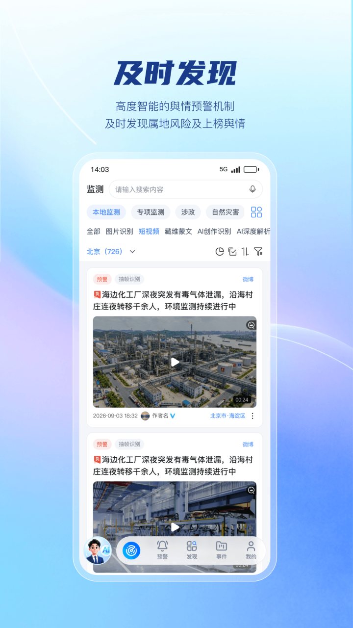舆情秘书专业版 软件截图