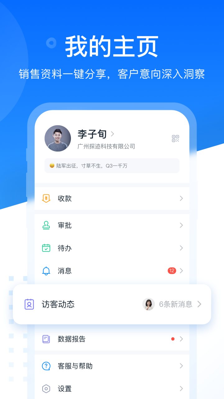 探迹 软件截图