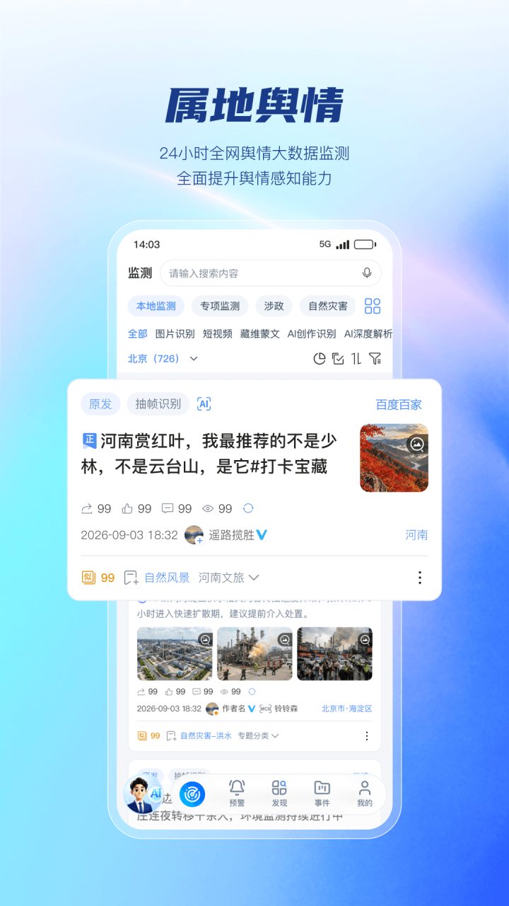 舆情秘书专业版 软件截图