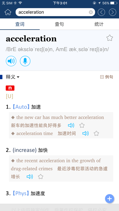 牛津外研英汉汉英词典 软件截图