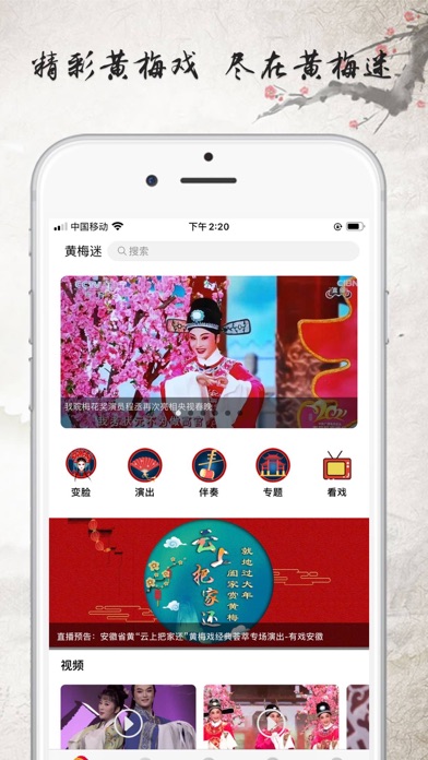 黄梅迷 软件截图