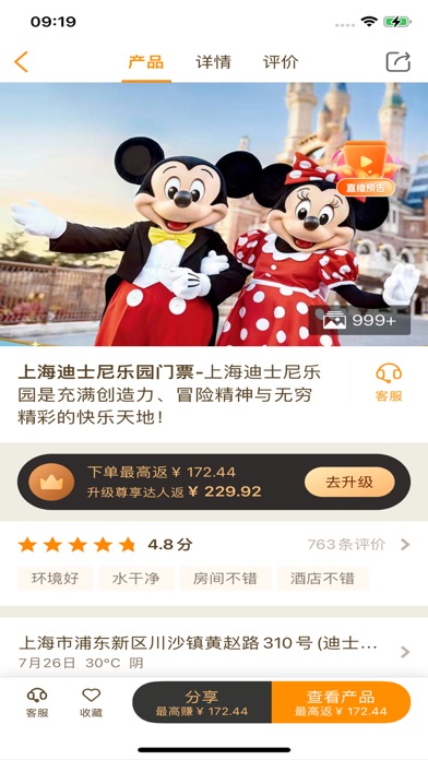 要出发周边游 软件截图