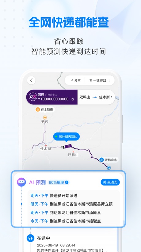 快递100 软件截图