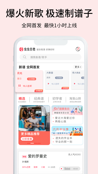 虫虫吉他 软件截图