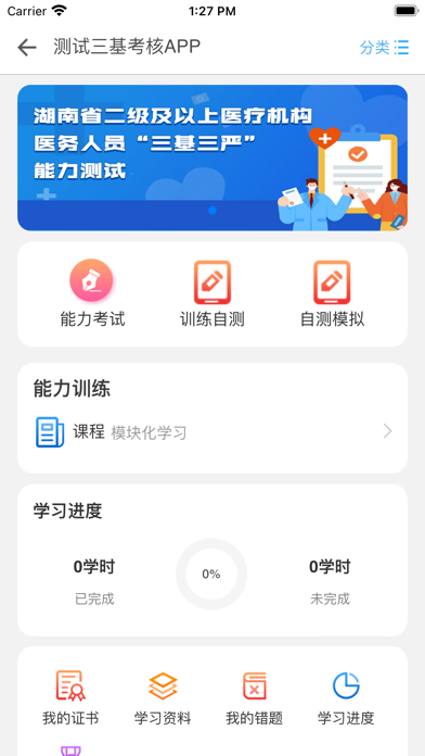 三基考核 软件截图