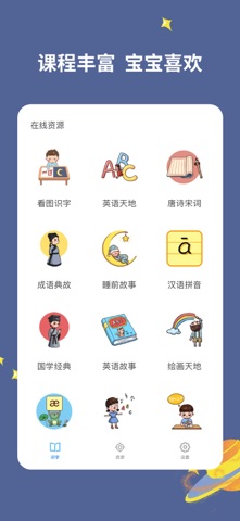 宝宝爱识字 软件截图