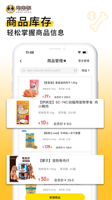 宠老板 软件截图