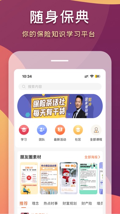 随身保典 软件截图