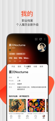 站酷 软件截图