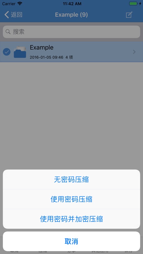 iZip 软件截图