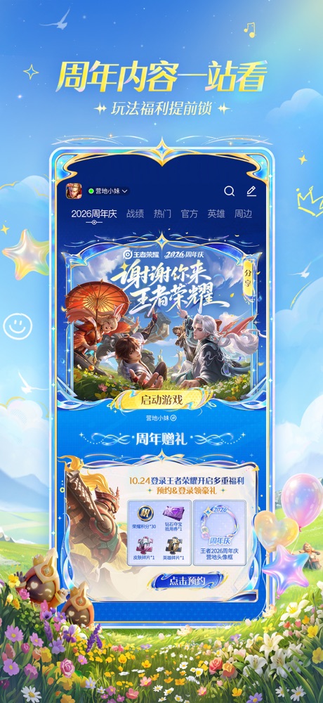 王者营地 软件截图