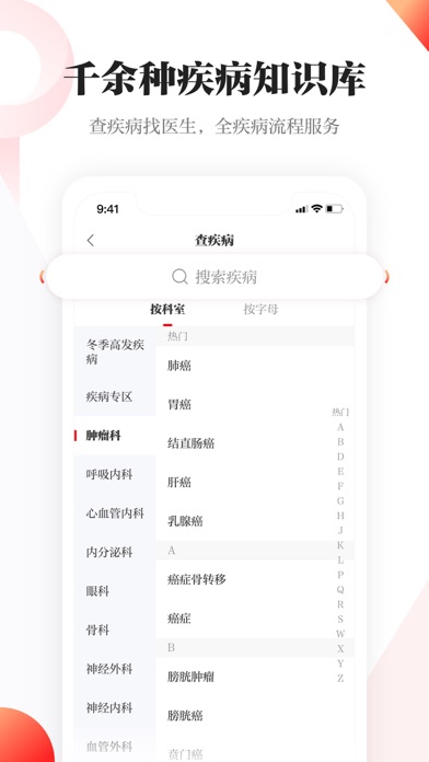 人民日报健康 软件截图