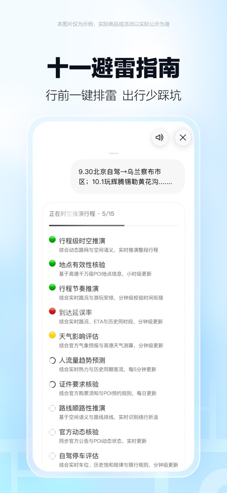 高德地图 软件截图