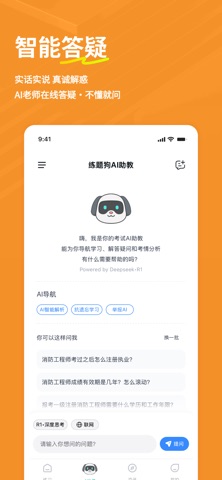 消防工程师练题狗 软件截图