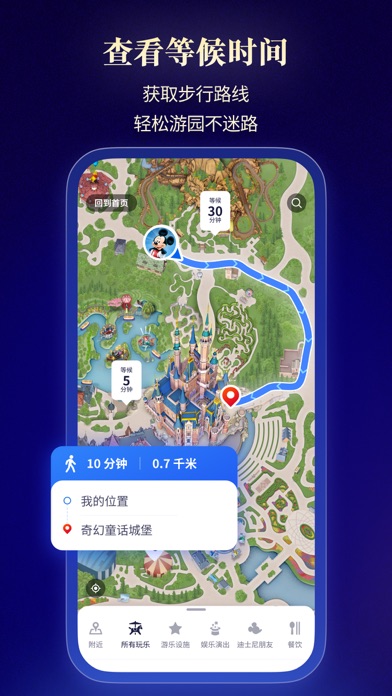上海迪士尼度假区 软件截图