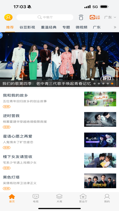 谷豆TV 软件截图