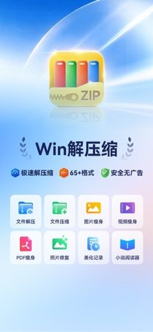 Win解压缩 软件截图