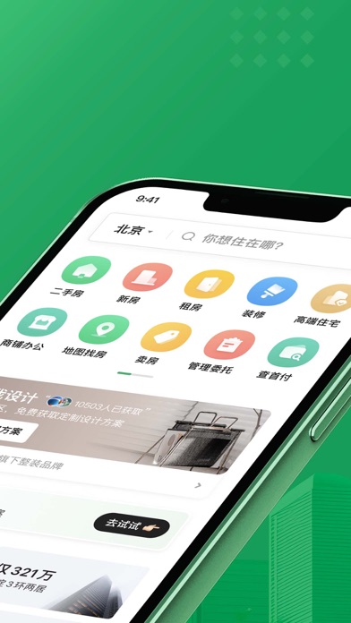 链家 软件截图