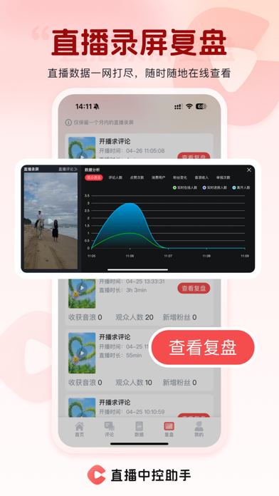 直播中控助手 软件截图