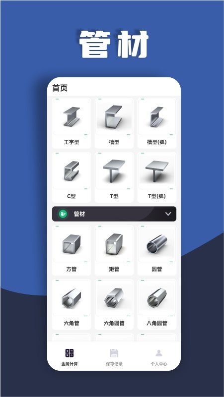 材料重量计算器 软件截图