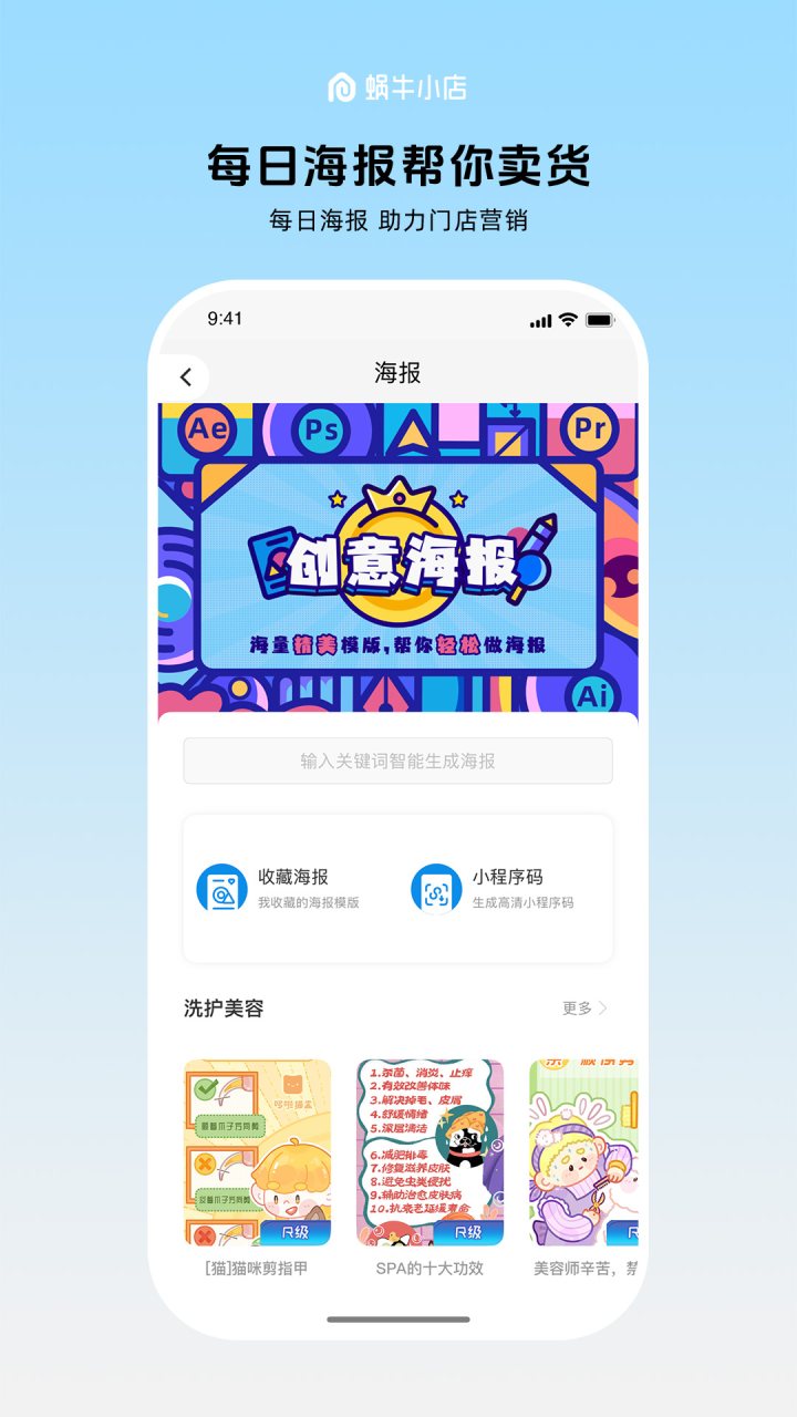 蜗牛小店 软件截图