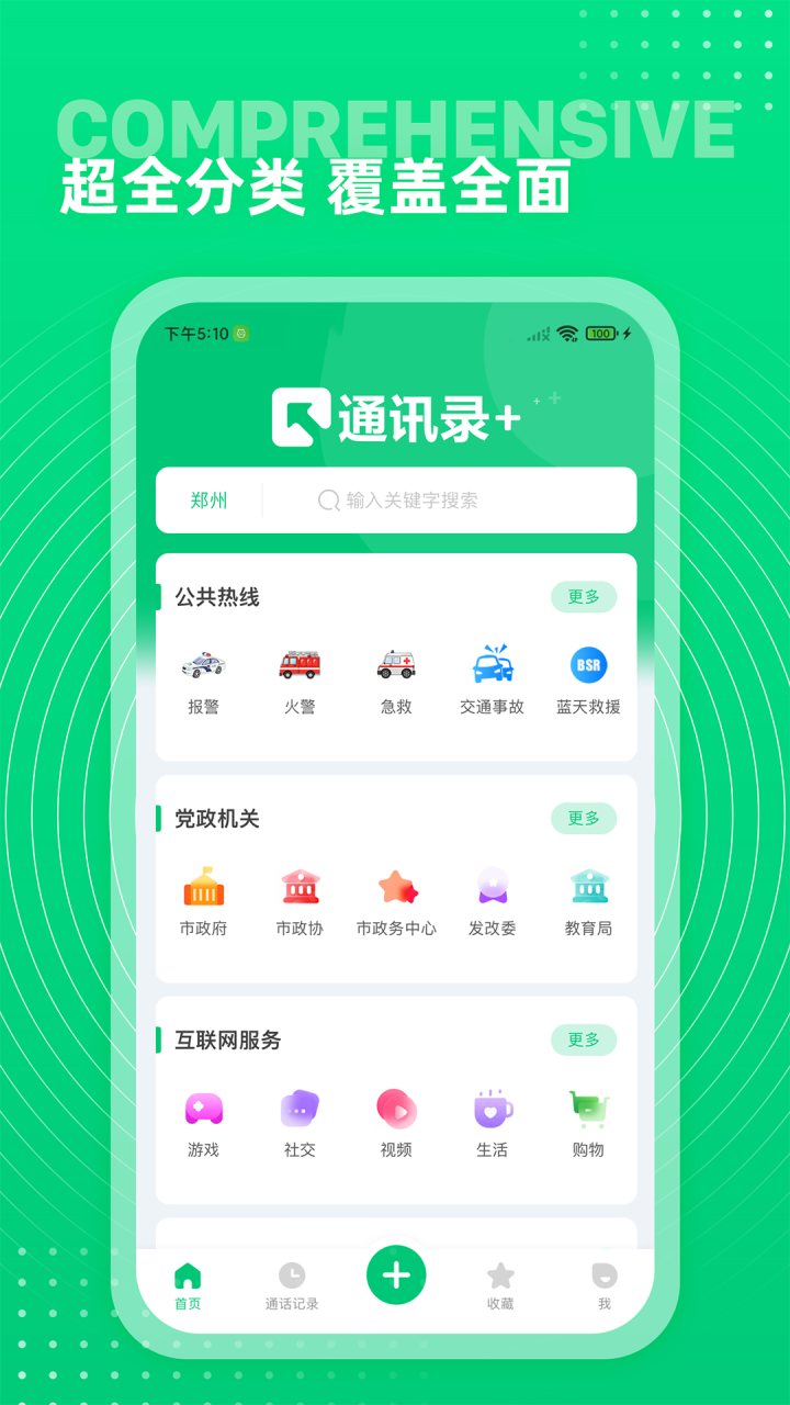西瓜通讯录 软件截图