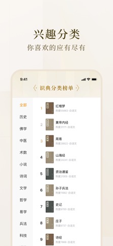 识典古籍 软件截图