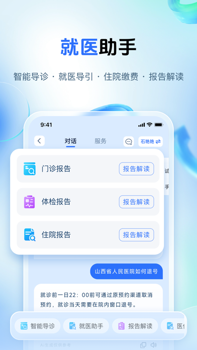健康山西 软件截图