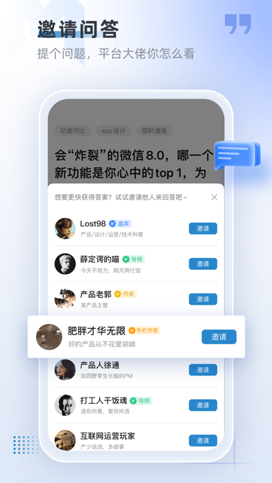 人人都是产品经理 软件截图