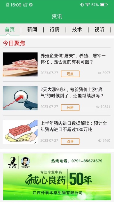 猪好多 软件截图