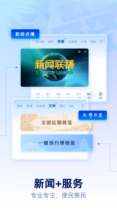 央视新闻 软件截图