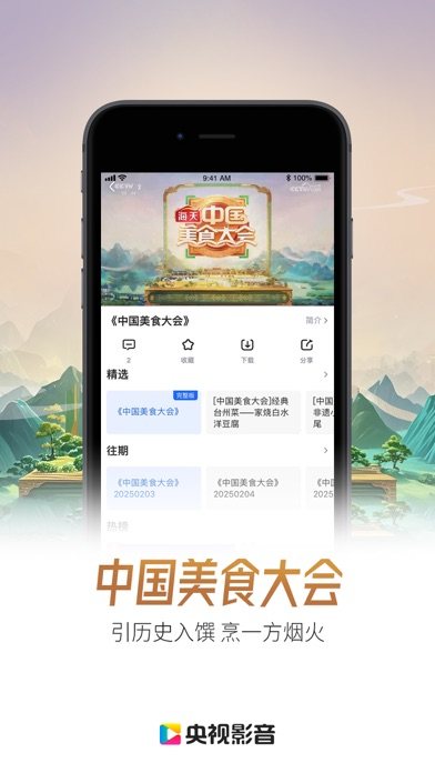 央视影音 软件截图