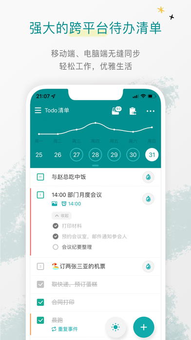 Todo清单 软件截图