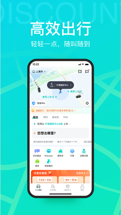 享道出行 软件截图