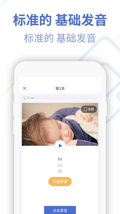 法语U学院 软件截图