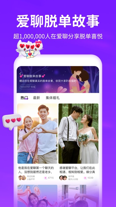 爱聊 软件截图