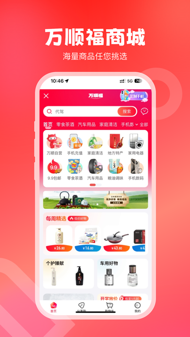 万顺叫车 软件截图