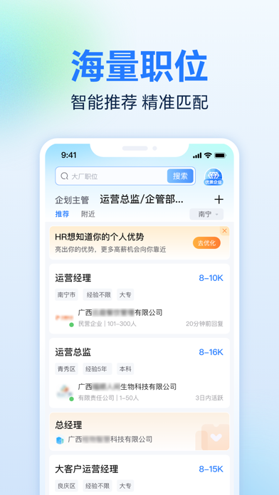 广西人才网 软件截图