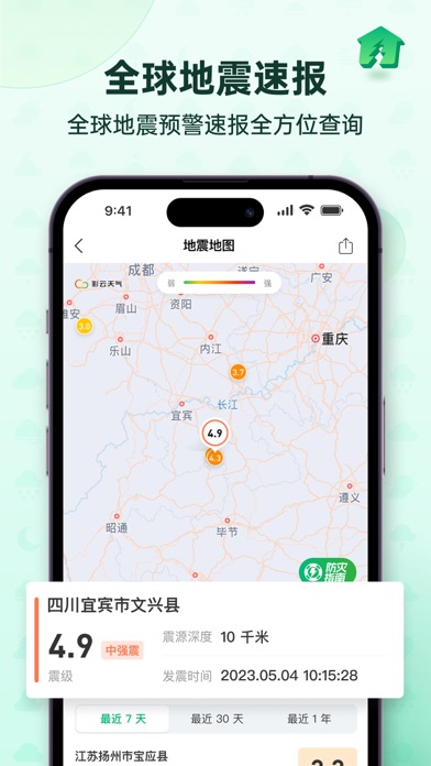 彩云天气 软件截图