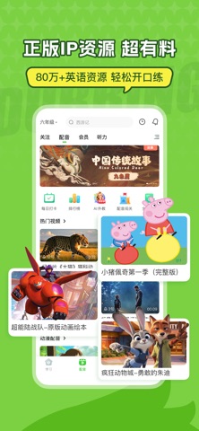 英语趣配音 软件截图