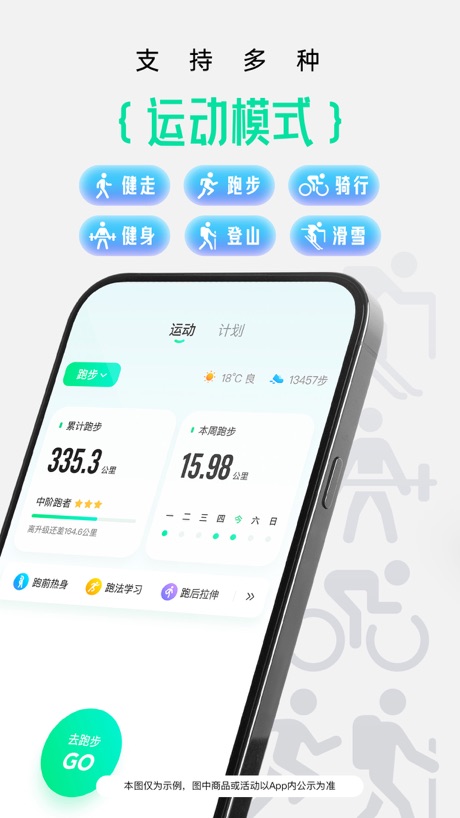 咕咚 软件截图