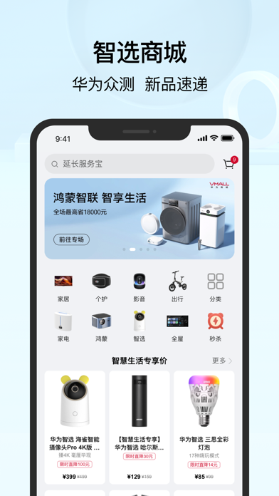 华为智慧生活 软件截图
