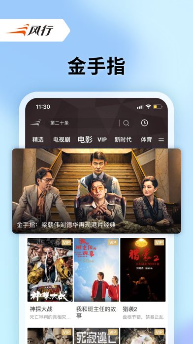 风行视频 软件截图