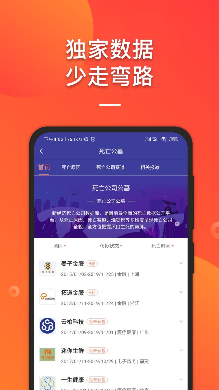 IT桔子 软件截图