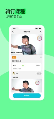 捷安特骑行 软件截图